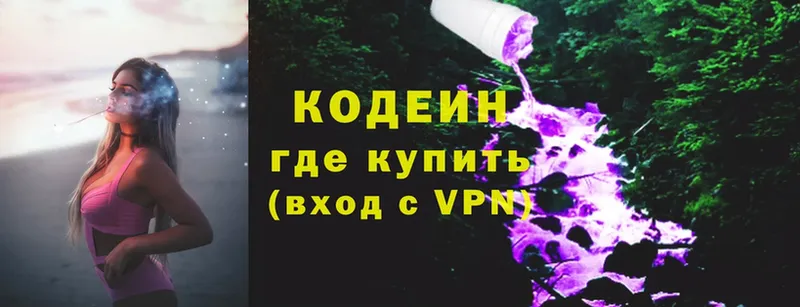 Codein Purple Drank  это как зайти  Егорьевск  где найти  